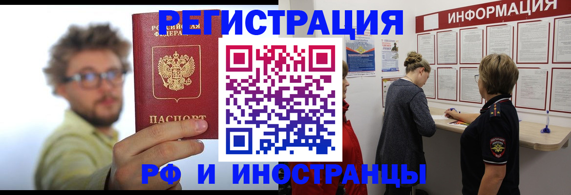 прописка для работы в Таганроге