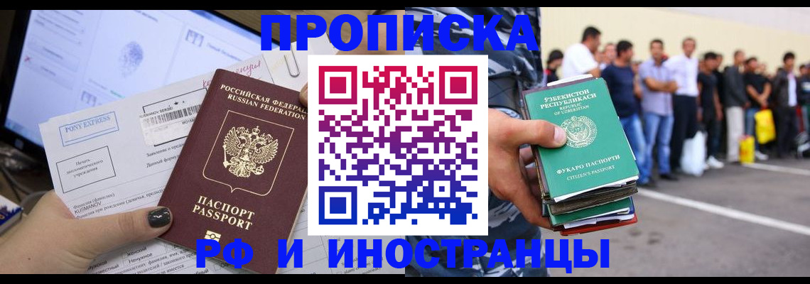 прописка законно в Таганроге