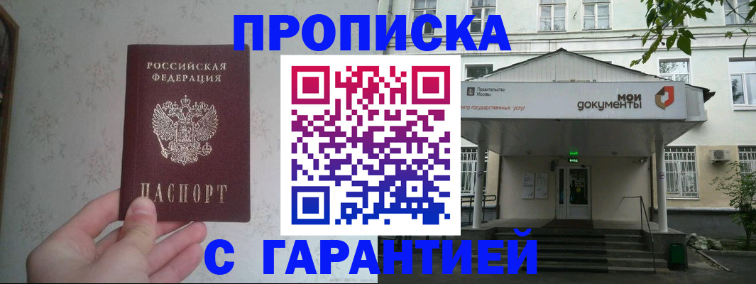 временная регистрация для школы в Таганроге